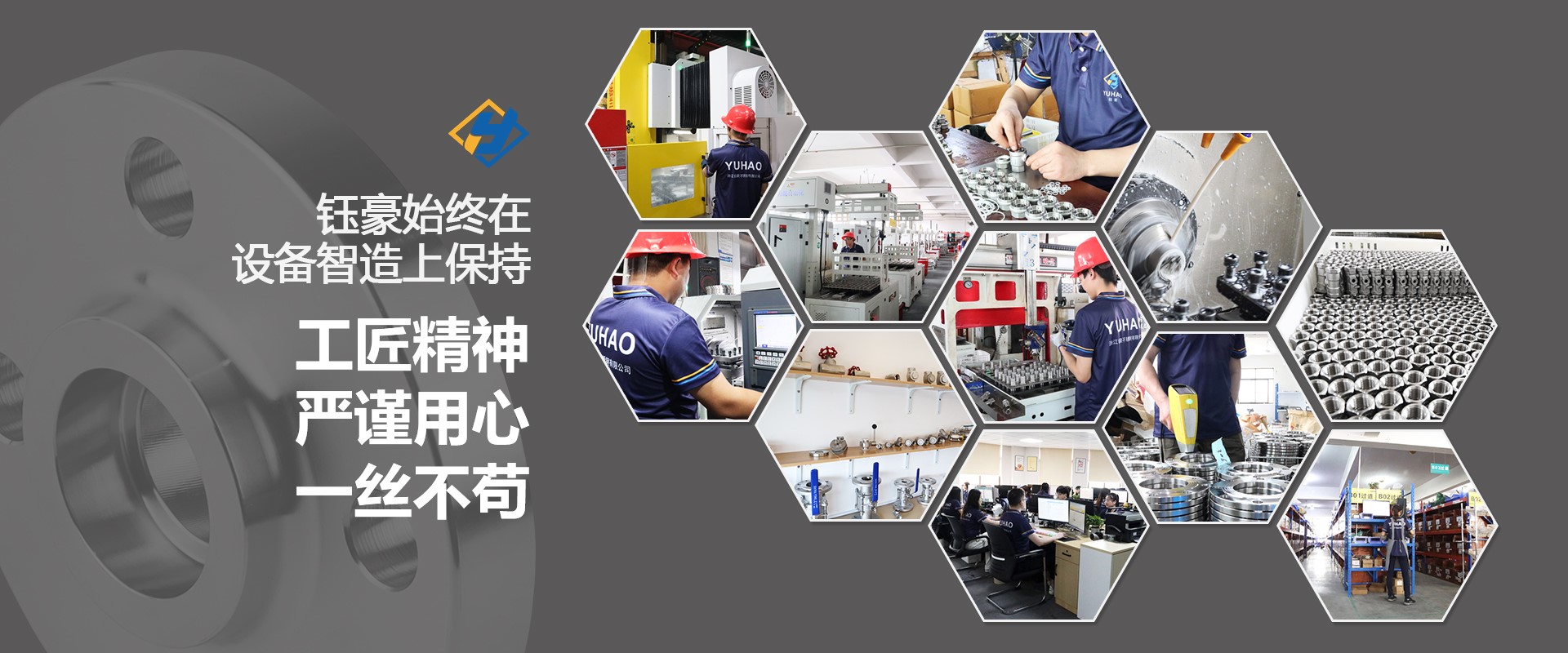 钰豪不锈钢